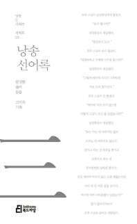 (낭송)선어록