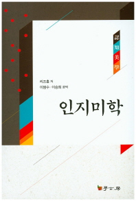 인지미학