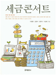 세금콘서트