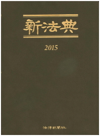 (大韓民國)新法典. 2015