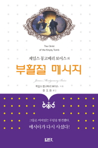 (제임스 몽고메리 보이스의)부활절 메시지