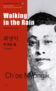 비 오는 길 = Walking in the rain