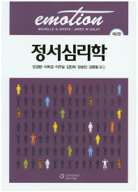 정서심리학
