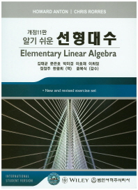 (알기 쉬운)선형대수