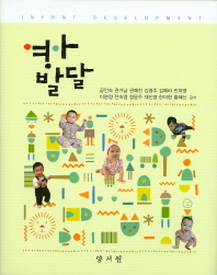 영아발달