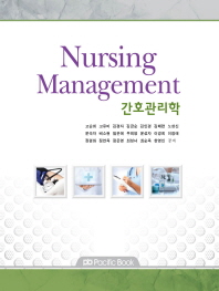 간호관리학 = Nursing management
