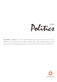 정치학 = Politics