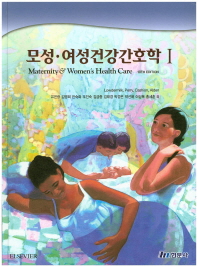 모성·여성건강간호학. 1-2