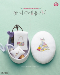 꽃 자수에 홀리다 : 자유롭게 수놓는 꽃 자수 80점