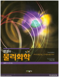 (엥겔의)물리화학 = Physical chemistry