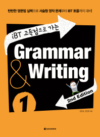 (iBT 고득점으로 가는)grammar ＆ writing. 1-4