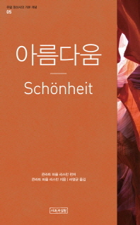 아름다움