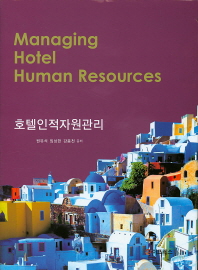호텔인적자원관리 = Managing of hotel human resource