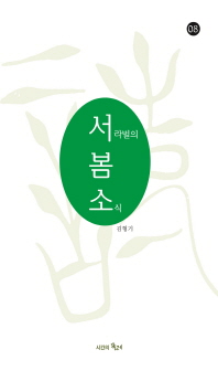 서라벌의 봄소식
