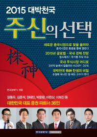 (2015 대박천국)주신의 선택