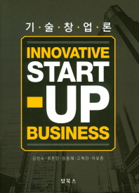 기술창업론 = Innovative start-up business