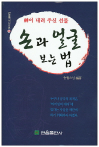 손과 얼굴 보는법 : 神이 내려 주신 선물