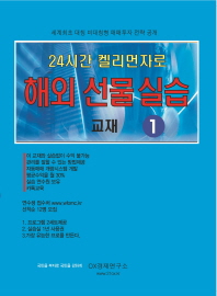 (24시간 켈리먼자로)해외선물실습교재. 1