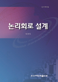 논리회로 설계