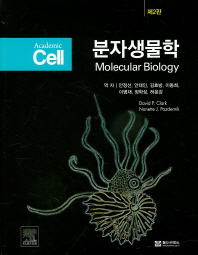분자생물학
