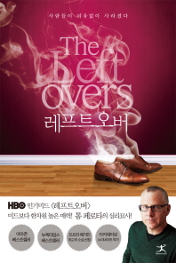 레프트오버 : 톰 페로타 장편소설