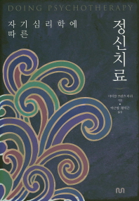 (자기심리학에 따른)정신치료