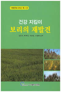 (건강 지킴이)보리의 재발견