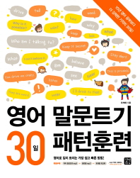 (Believe)영어 말문트기 30일 패턴훈련 = Pattern drills for English conversation in 30 days
