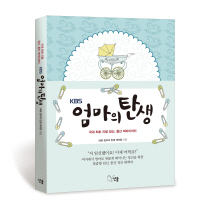 (KBS)엄마의 탄생 : 국내 최초 리얼 임신, 출산 버라이어티