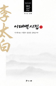 이태백시집. 1-7