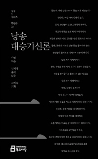 (낭송)대승기신론
