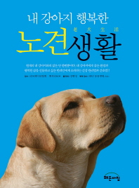 내 강아지 행복한 노견 생활