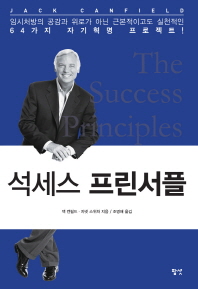 석세스 프린서플