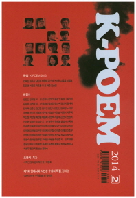 K-poem : 현대시회 사화집, 2014(2)