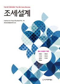 조세설계