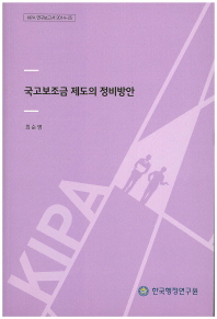 국고보조금 제도의 정비방안