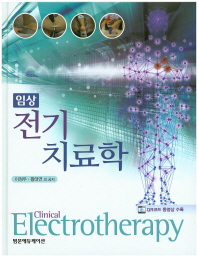 임상 전기치료학 = Clinical electrotherapy
