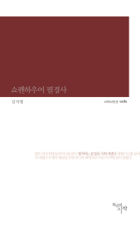 쇼펜하우어 필경사