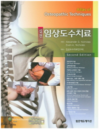 (실전)임상도수치료