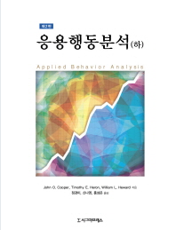 응용행동분석. 하