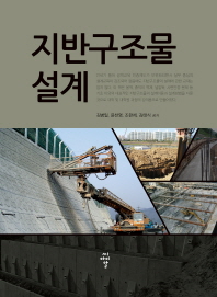 지반구조물 설계