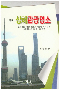 (짱워)상해관광명소