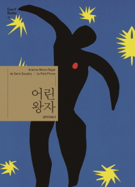 어린왕자