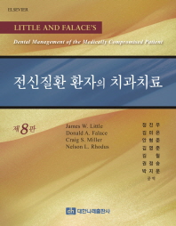 전신질환 환자의 치과치료
