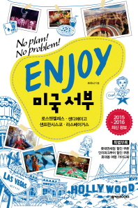 (No plan! No problem!) Enjoy 미국 서부