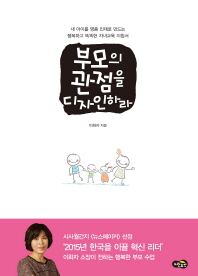 부모의 관점을 디자인하라