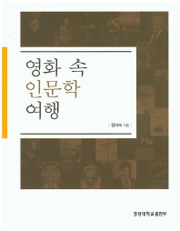 영화 속 인문학 여행