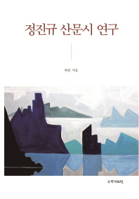 정진규 산문시 연구