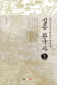 실증 환국사. 1-2