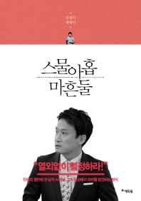 스물아홉 마흔둘 : 인생의 절반에 선 남자 서경석, 그가 일상에서 의미를 발견하는 방식